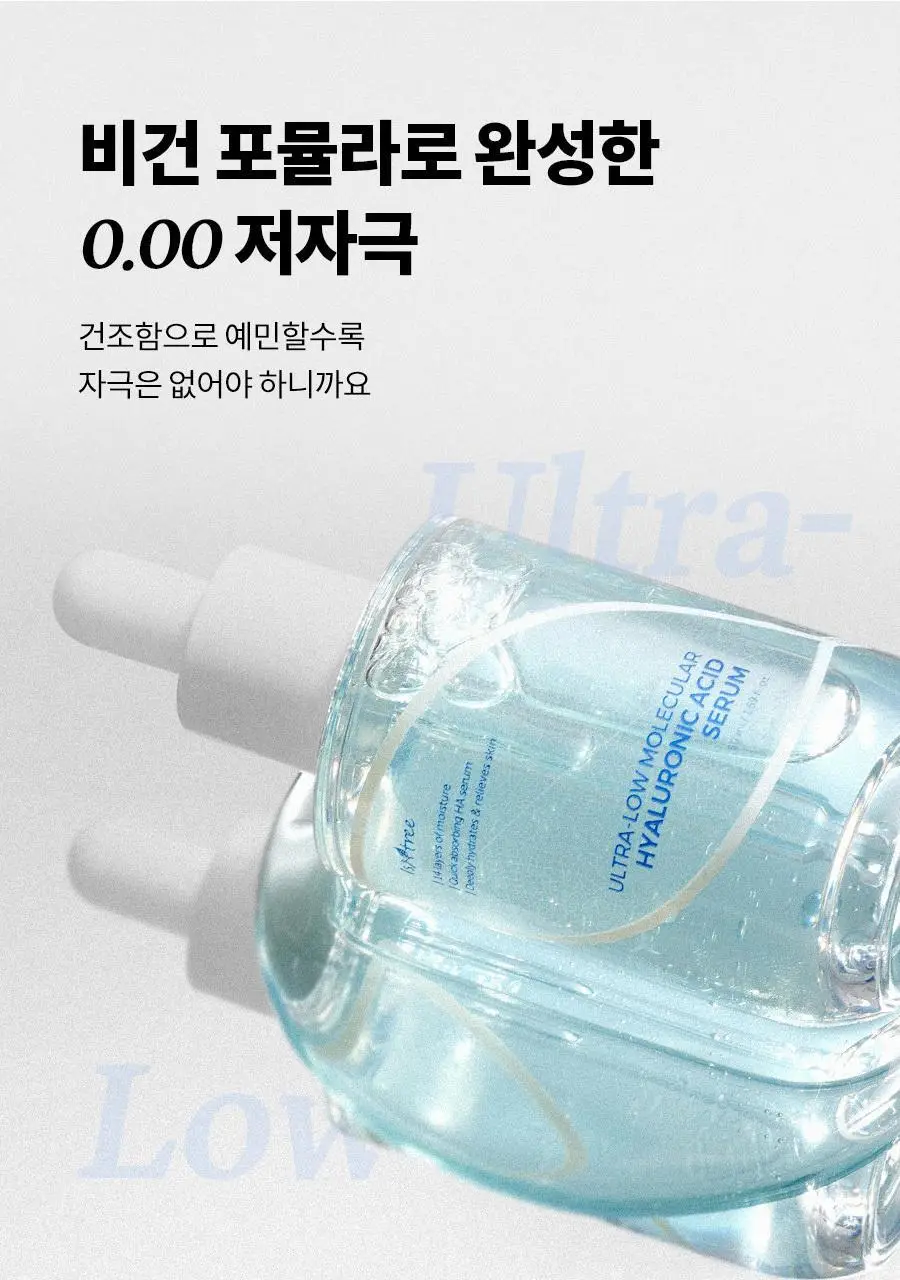 [NCT 재민PICK] 이즈앤트리 초저분자 히아루론산 세럼 50ml 상세페이지 23